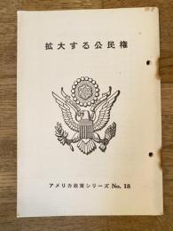 拡大する公民権