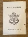拡大する公民権