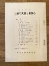 1962年6月　ソ連の実態と愛国心