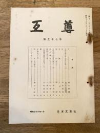 互尊