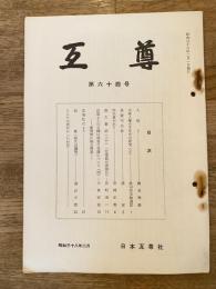 互尊