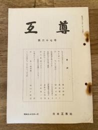 互尊
