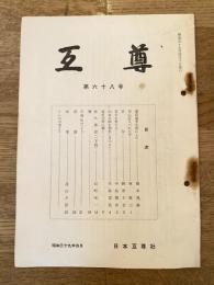 互尊