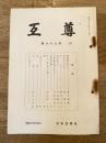 互尊