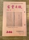 東京都古書籍商業協同組合機関誌　古書月報　346号
