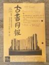 東京都古書籍商業協同組合機関誌　古書月報　480号