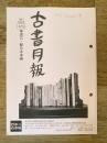 東京都古書籍商業協同組合機関誌　古書月報　482号