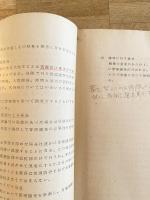 管理調査の手引　陸上自衛隊業務学校