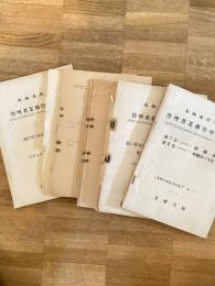 昭和30年3月 米極東陸軍 管理者業務管理課程 不揃3冊(組織論/組織図の実習/作業簡素化/人間関係)　業務管理教育教材
