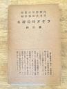 ラヂオ時局読本