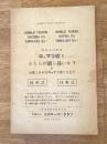 「ロォマ字綴り」どちらが讀み易いか? : 附・海圖と日本式ロォマ字綴り方是非 : 標準式・日本式