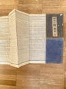 明治13年 材木尺締一覧表　全