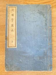 測圖學講本 : 全