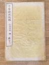 千葉県地誌略