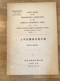 上川試験林気象年報