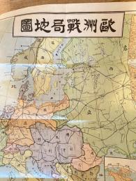大正3年訂正再版　欧洲戦局地図