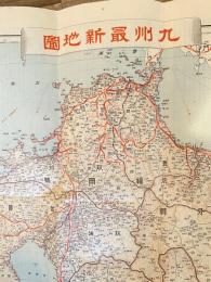 大正3年 九州最新地図　50万分の1