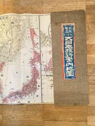 明治39年 凱旋記念 里程入 大日本旅行案内地図