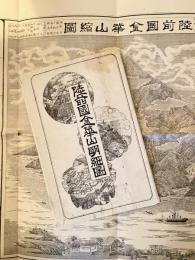 明治27年　陸前国金華山縮図(陸前國金華山明細圖)