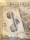 明治27年　陸前国金華山縮図(陸前國金華山明細圖)