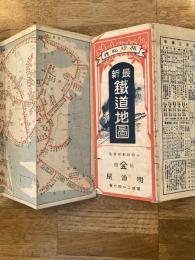 大正14年　旅行必携 最新鉄道地図　本土・台湾・朝鮮・満洲・樺太