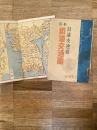 昭和19年　鉄道交通図 : 日満支連絡