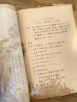 昭和27年8月 現地戦術攻撃(包囲)綴
