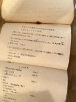昭和27年8月 日米合同機動演習綴