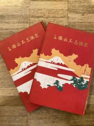 東海道名所図会