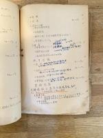 昭和20年代 特殊作戦 攻防原則綴