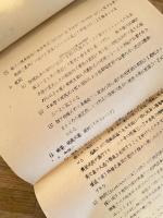 昭和20年代 普科連隊S.O.P参考綴