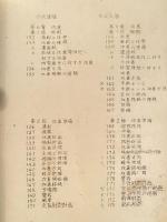 昭和20年代 作戦原則(連大隊含) 攻撃原則綴