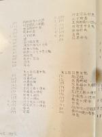 昭和20年代 作戦原則(連大隊含) 攻撃原則綴