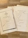 昭和28年4月 保安隊幹部教育 名寄駐屯部隊航空戦術
