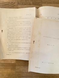 昭和38年4月 防衛基盤育成上の問題点と対策