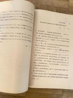 昭和36年9月 部隊長合同資料 陸上自衛隊東部方面総監部