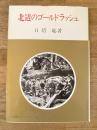北辺のゴールドラッシュ