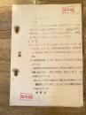 秘密保全チェックリスト 自衛隊
