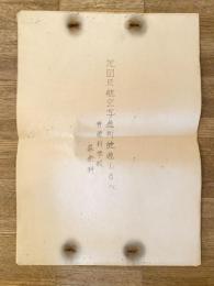 昭和20年代? 地図及航空写真判読道しるべ 保安隊/自衛隊