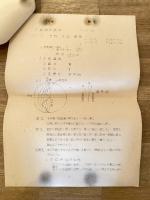 昭和20年代? 地図及航空写真判読道しるべ 保安隊/自衛隊