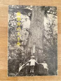 倶知安の八十年