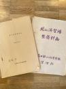 昭和36年 陸上自衛隊 関山演習場案内/関山演習場整備計画