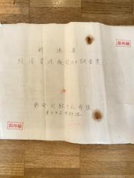 新潟県 経済資源概説及び調査票 陸上自衛隊高田駐屯部隊