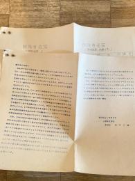 昭和40年頃 陸上自衛隊高田駐屯地業務隊 除籍者名簿