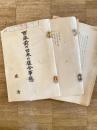昭和39年 百年前の日本の複合事態
