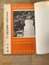 日本の歴史と世界の国ぐに : 六年用 : 北海道社会科副読本