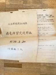 昭和30年3月 陸上自衛隊 大隊冬期機動訓練 雨竜演習実施計画