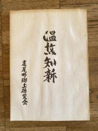 仙台藩陣屋とその周辺
