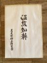 仙台藩陣屋とその周辺