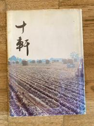 十軒　札幌市北区